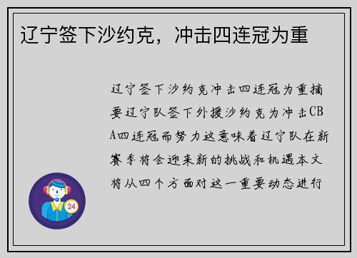 辽宁签下沙约克，冲击四连冠为重
